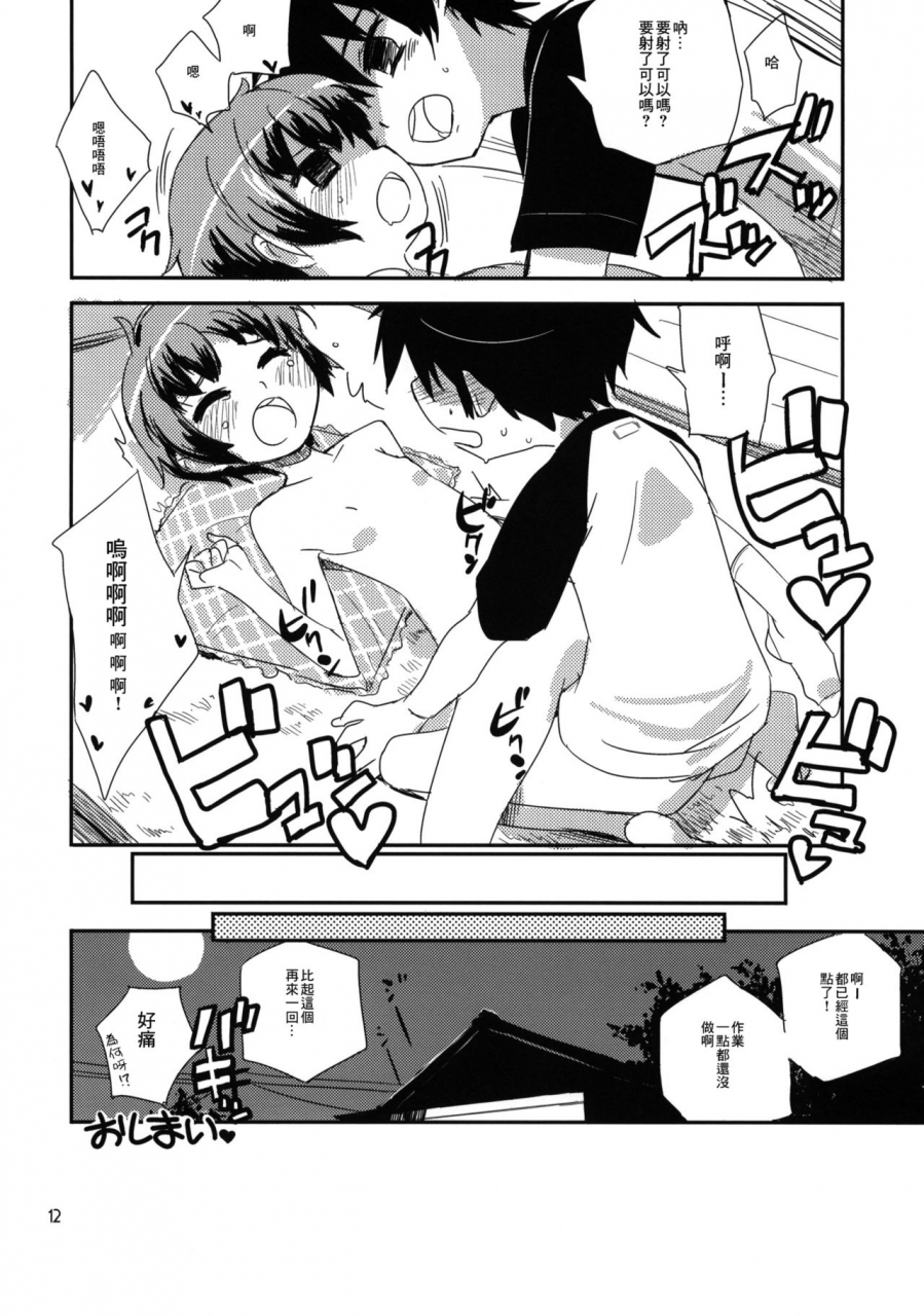 comitia91-ponzinfo-ponz-motto-natsuyasumi-series-soushuuhen-chinese