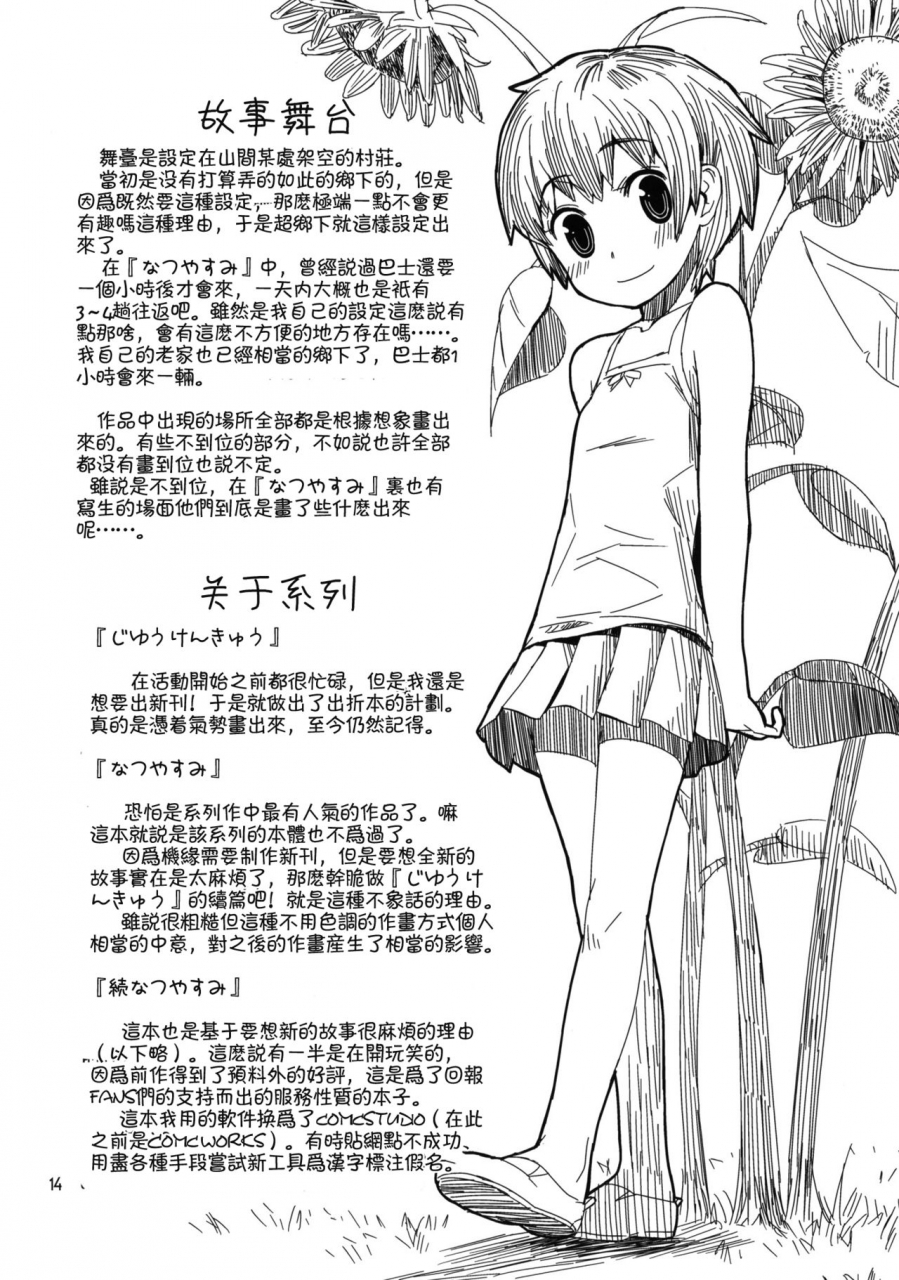 comitia91-ponzinfo-ponz-motto-natsuyasumi-series-soushuuhen-chinese