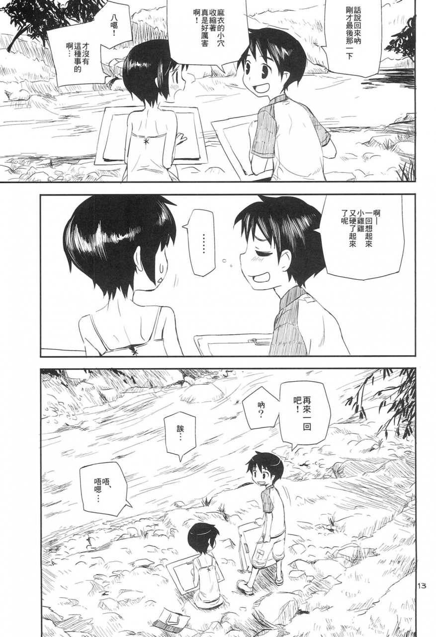 comitia91-ponzinfo-ponz-motto-natsuyasumi-series-soushuuhen-chinese