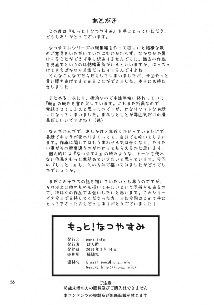 comitia91-ponzinfo-ponz-motto-natsuyasumi-series-soushuuhen-chinese