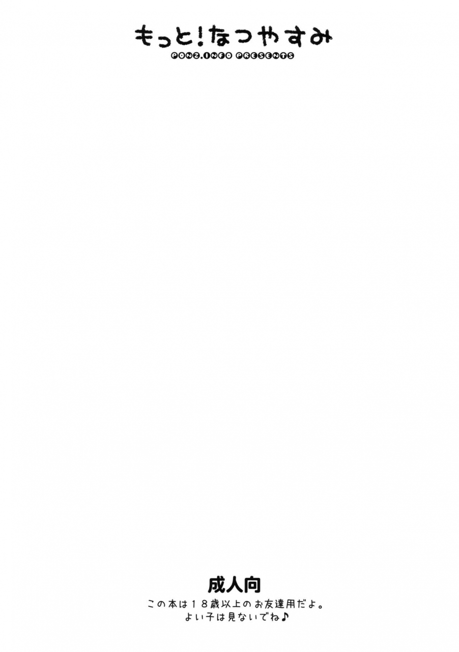 comitia91-ponzinfo-ponz-motto-natsuyasumi-series-soushuuhen-chinese