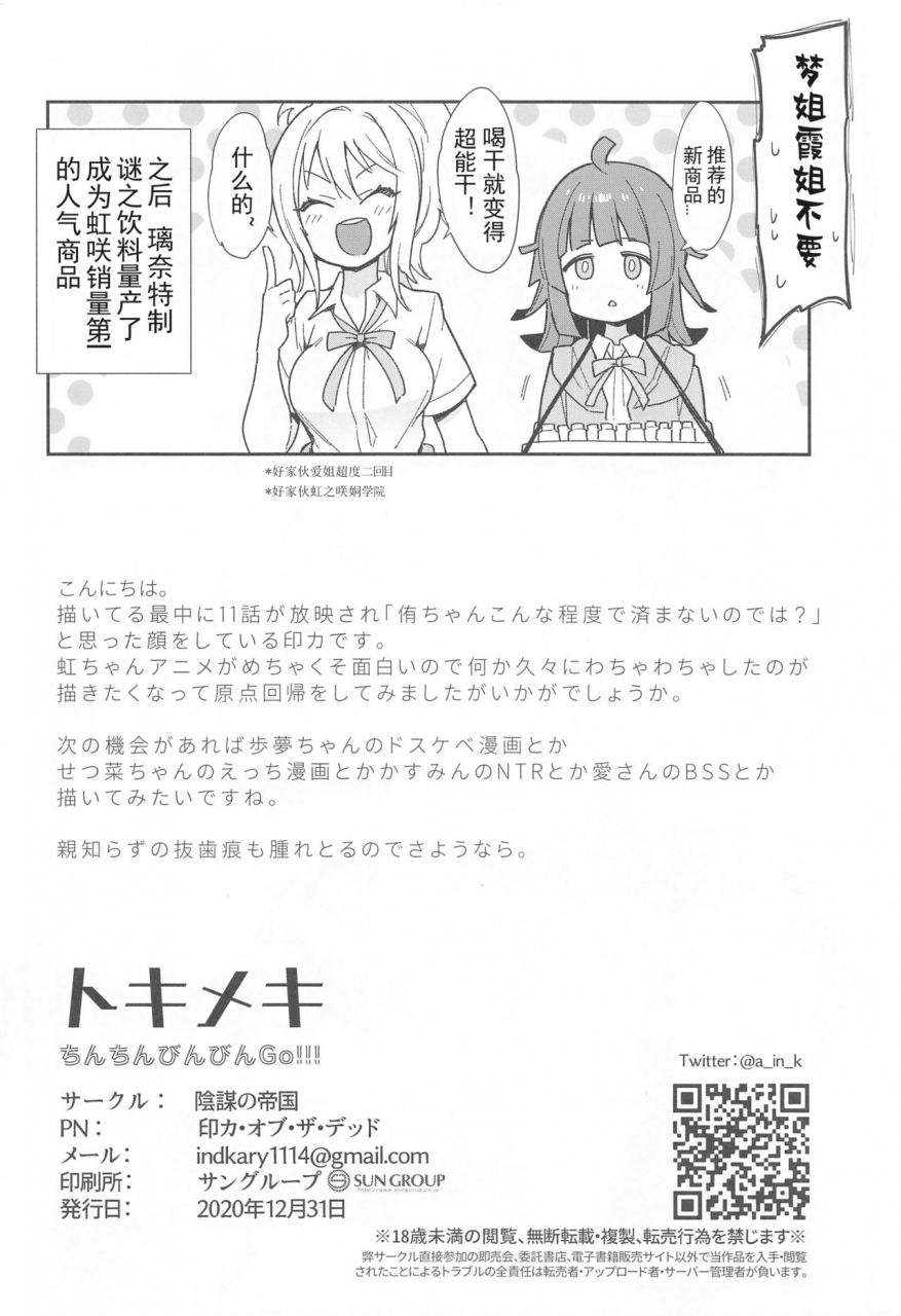 ac2-inbou-no-teikoku-in-ka-of-the-dead-tokimeki-chinchin-binbin-go-love-live-nijigasaki-high-school-idol-club-chinese