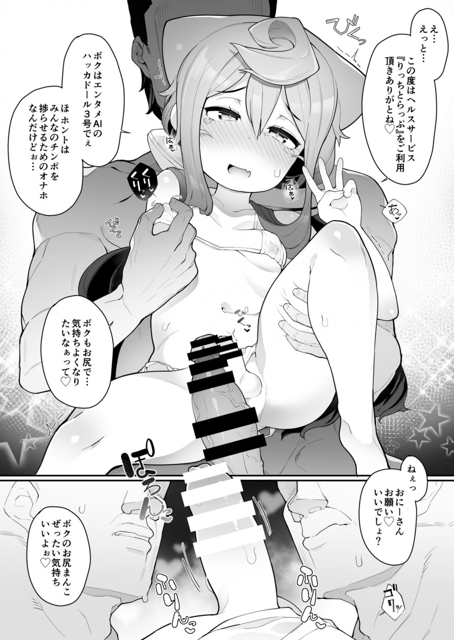 akihabara-chou-doujinsai-kuropoplar-nyakkuru-hakadol-3-gou-kun-no-mesuochi-tokunou-deliheal-service-hacka-doll-digital