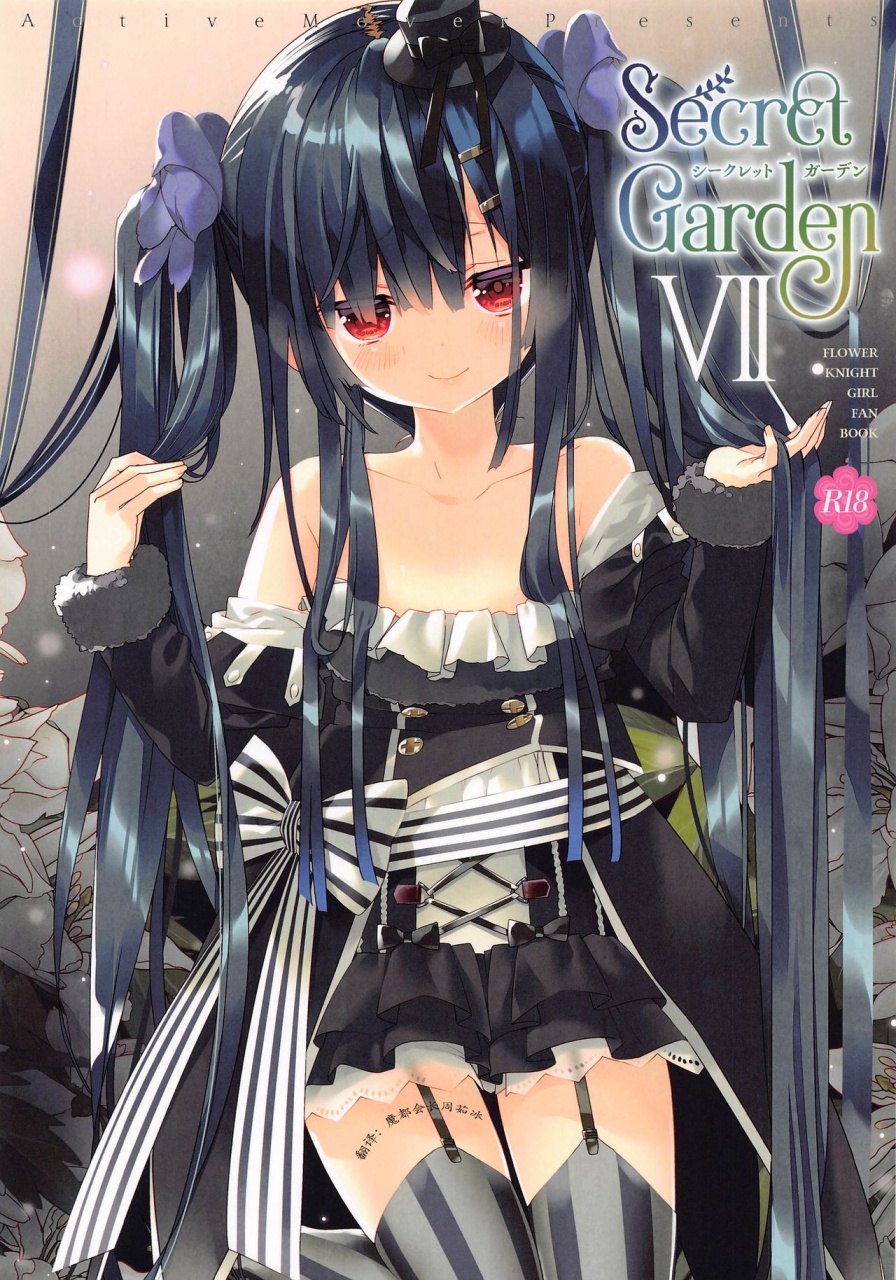 ct37-activemover-arikawa-satoru-secret-garden-vii-flower-knight-girl-chinese