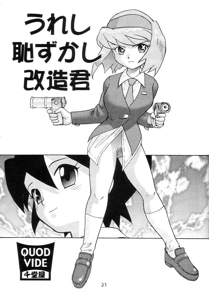 c56-sendouya-juan-gotoh-quod-vide-jubei-chan-space-pirate-mito