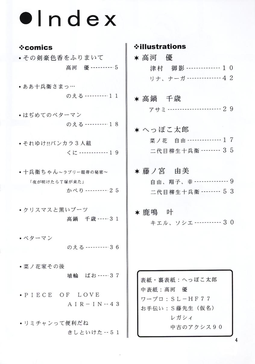 c56-team-plus-y-various-plus-y-vol-24-betterman-jubei-chan-kamikaze-kaitou-jeanne