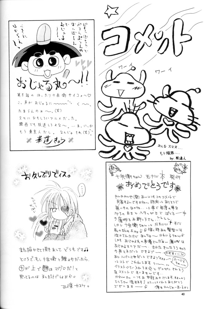 c57-b-crews-karen-kyuu-naranai-mon-jubei-chan-tenshi-ni-narumon