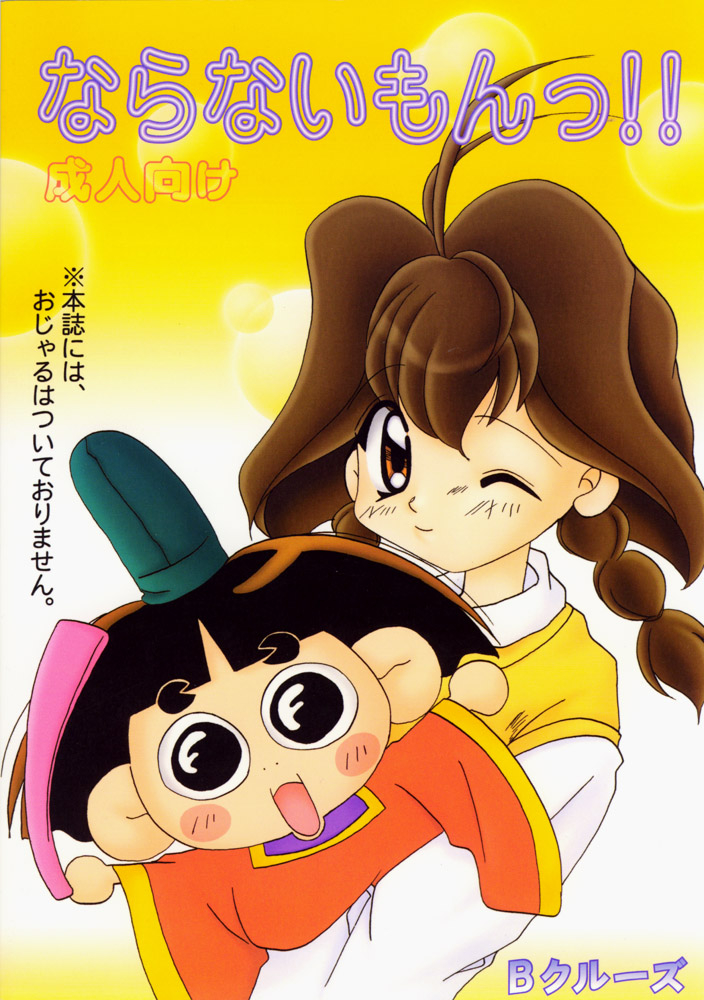 c57-b-crews-karen-kyuu-naranai-mon-jubei-chan-tenshi-ni-narumon