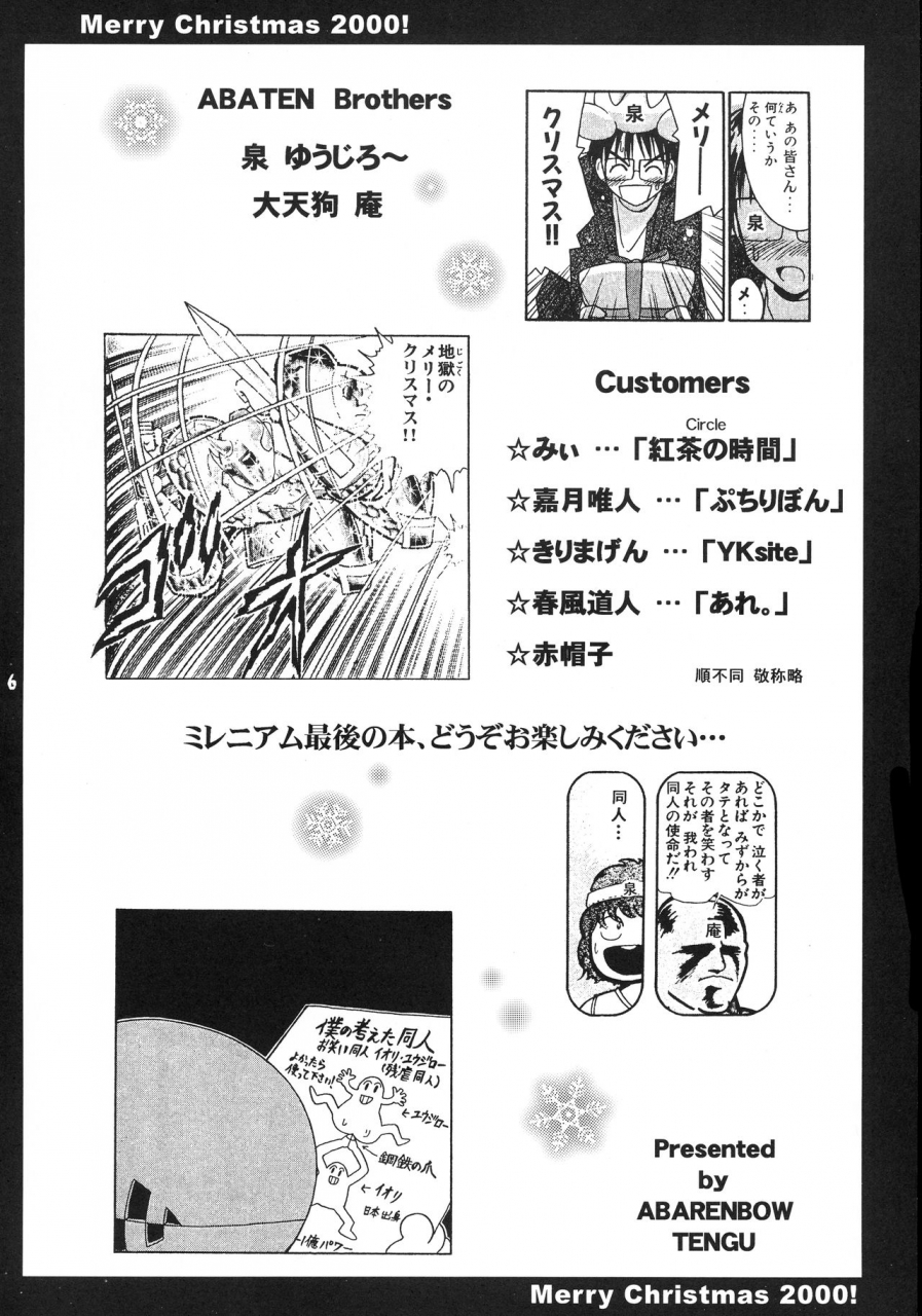 c59-abarenbow-tengu-daitengu-iori-izumi-yuujiro-abaten-homme-white-label-various