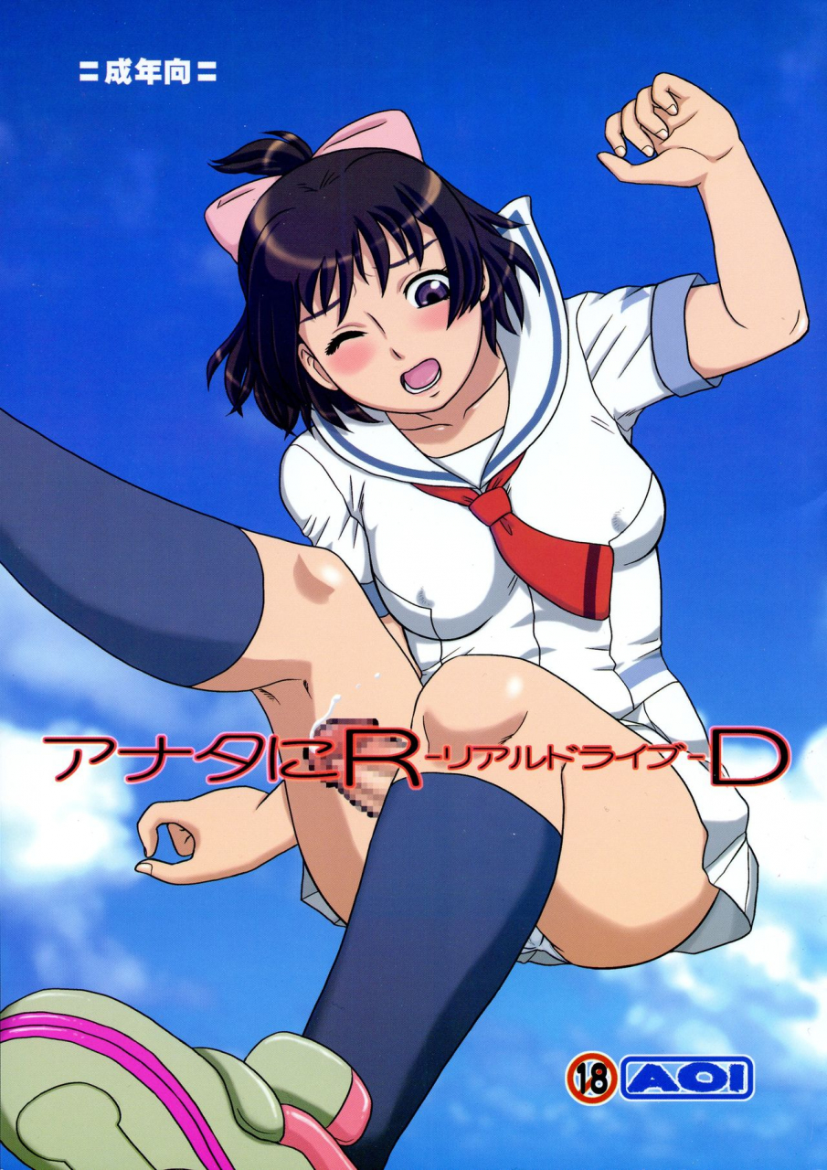 c74-aoi-makita-aoi-anata-ni-rd-real-drive-real-drive