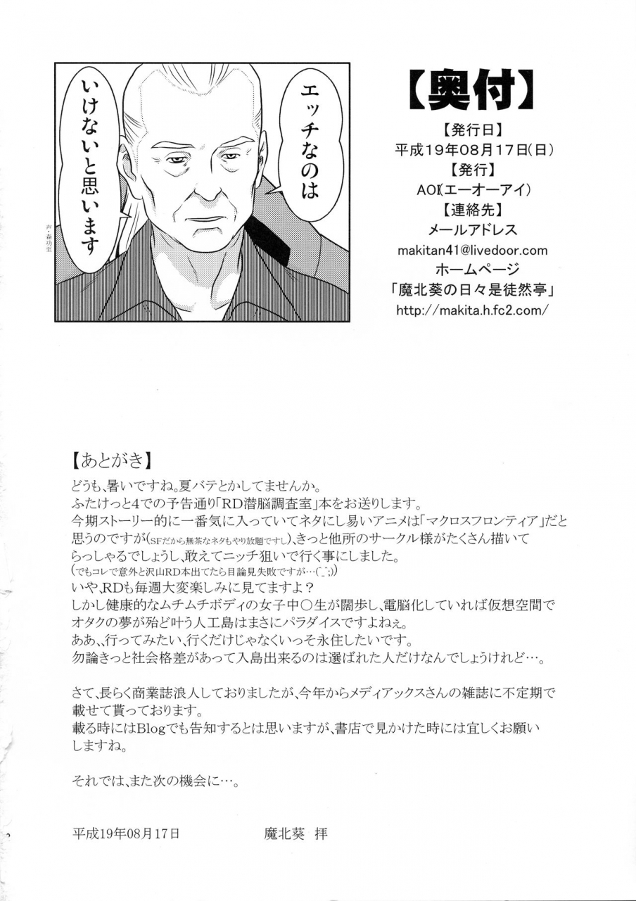 c74-aoi-makita-aoi-anata-ni-rd-real-drive-real-drive