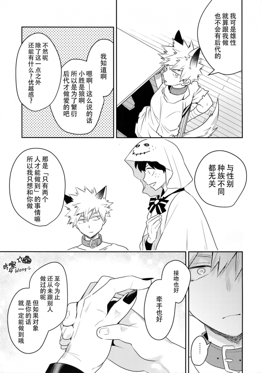 douyara-deban-no-youda-14-bakuchi-jinsei-sp-satsuki-fumi-invisible-lover-boku-no-hero-academia-chinese-wongl