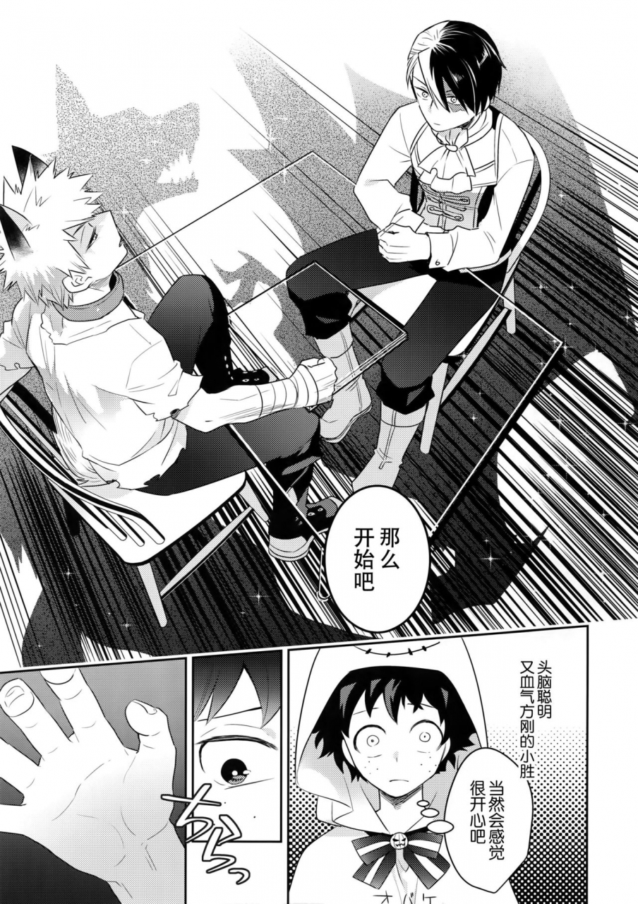 douyara-deban-no-youda-14-bakuchi-jinsei-sp-satsuki-fumi-invisible-lover-boku-no-hero-academia-chinese-wongl