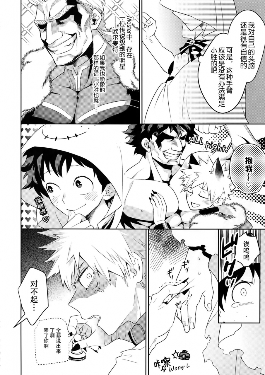 douyara-deban-no-youda-14-bakuchi-jinsei-sp-satsuki-fumi-invisible-lover-boku-no-hero-academia-chinese-wongl