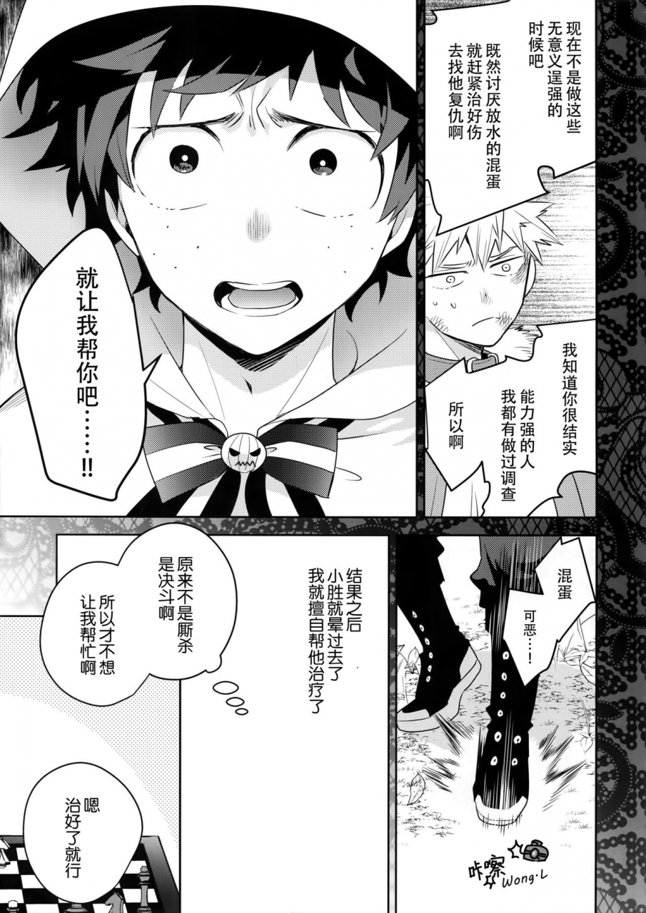 douyara-deban-no-youda-14-bakuchi-jinsei-sp-satsuki-fumi-invisible-lover-boku-no-hero-academia-chinese-wongl