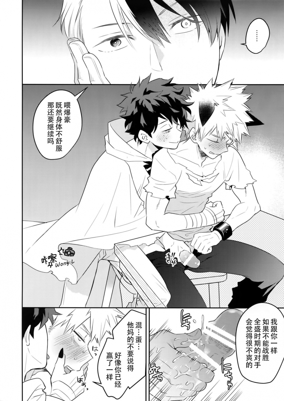 douyara-deban-no-youda-14-bakuchi-jinsei-sp-satsuki-fumi-invisible-lover-boku-no-hero-academia-chinese-wongl