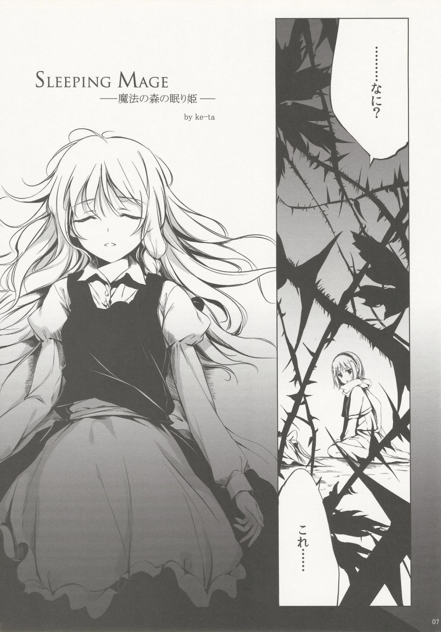 c81-gekidoku-shoujo-ke-ta-hyuuga-touma-nadare-sleeping-mage-mahou-no-mori-no-nemurihime-gekidoku-shoujo-publication-number-vii-touhou-project