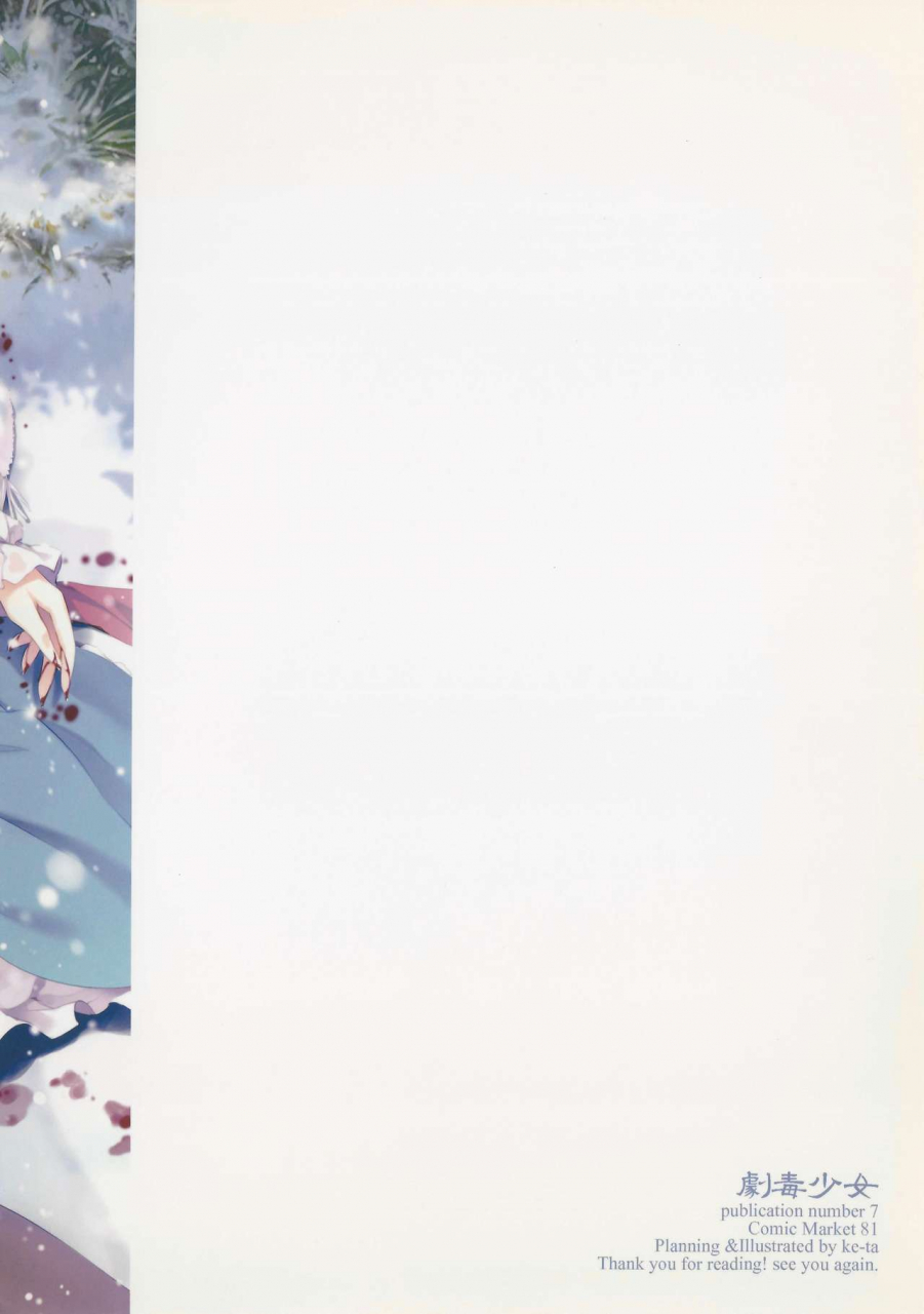 c81-gekidoku-shoujo-ke-ta-hyuuga-touma-nadare-sleeping-mage-mahou-no-mori-no-nemurihime-gekidoku-shoujo-publication-number-vii-touhou-project