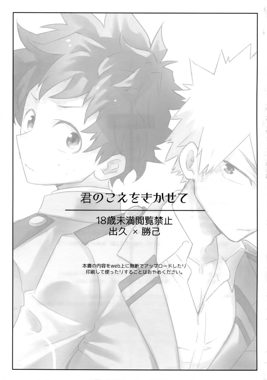 douyara-deban-no-youda-18-bakuchi-jinsei-sp-satsuki-fumi-kimi-no-koe-o-kikasete-boku-no-hero-academia-english