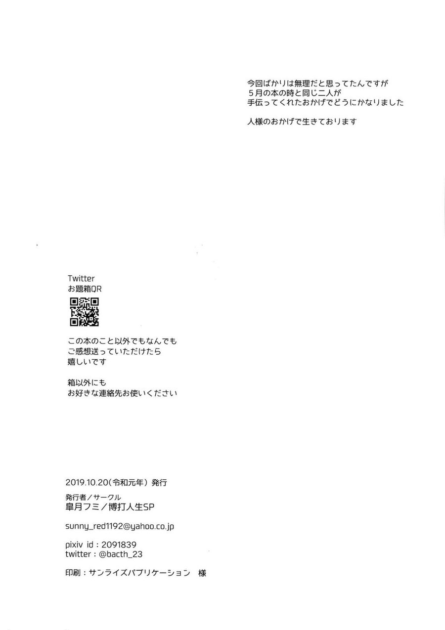 douyara-deban-no-youda-18-bakuchi-jinsei-sp-satsuki-fumi-kimi-no-koe-o-kikasete-boku-no-hero-academia-english