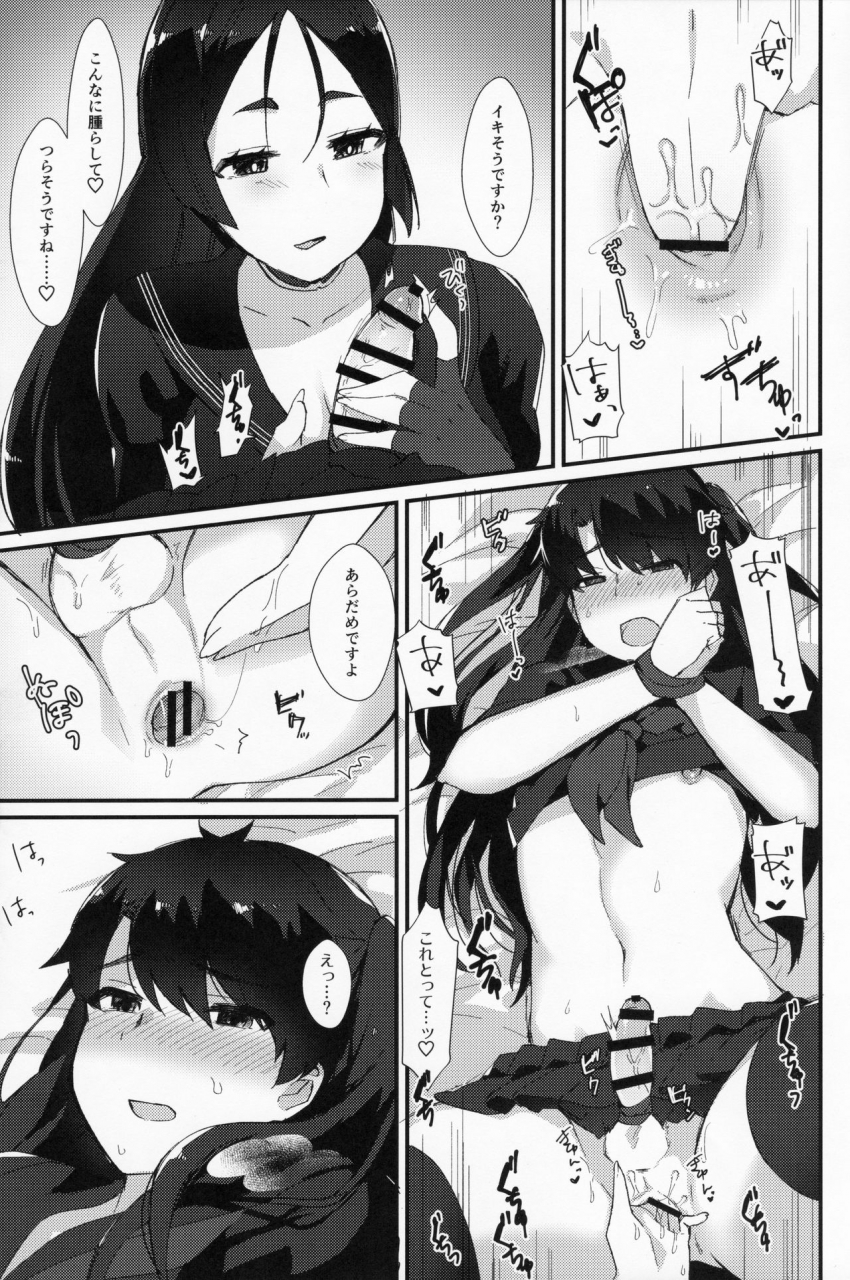 futaket-145-anoprimal-anoshabu-fuuki-o-mamoru-hon-fategrand-order