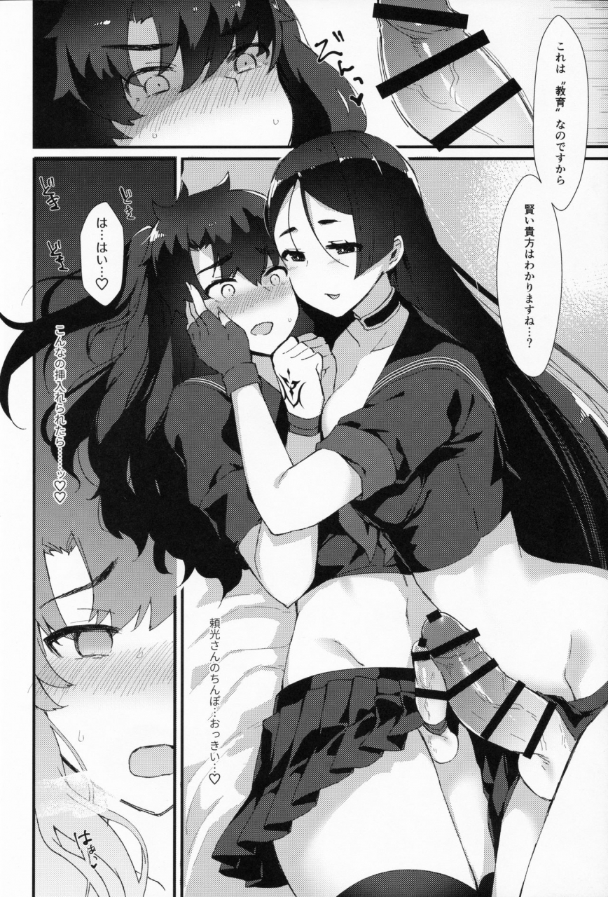 futaket-145-anoprimal-anoshabu-fuuki-o-mamoru-hon-fategrand-order