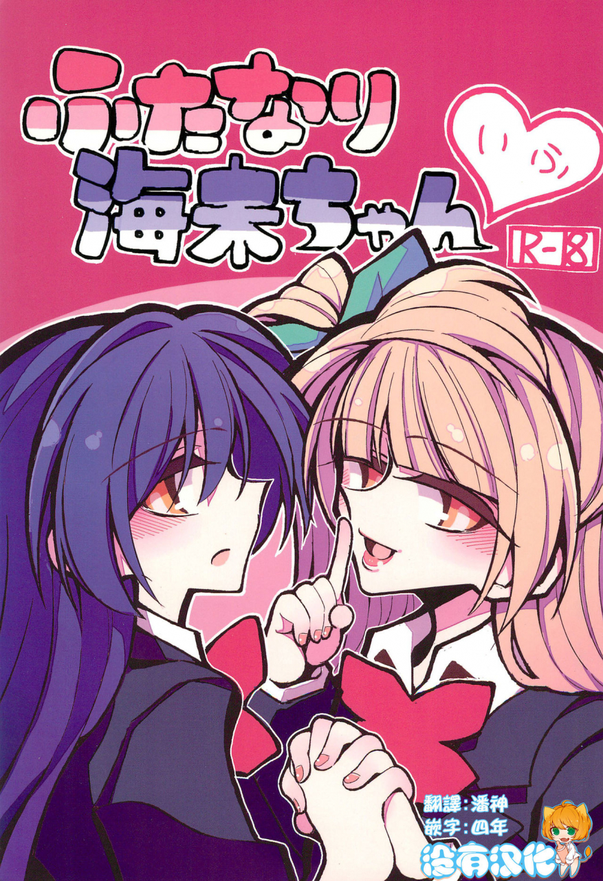 futaket-15-7-colored-led-nekonso-futanari-umi-chan-if-love-live-chinese