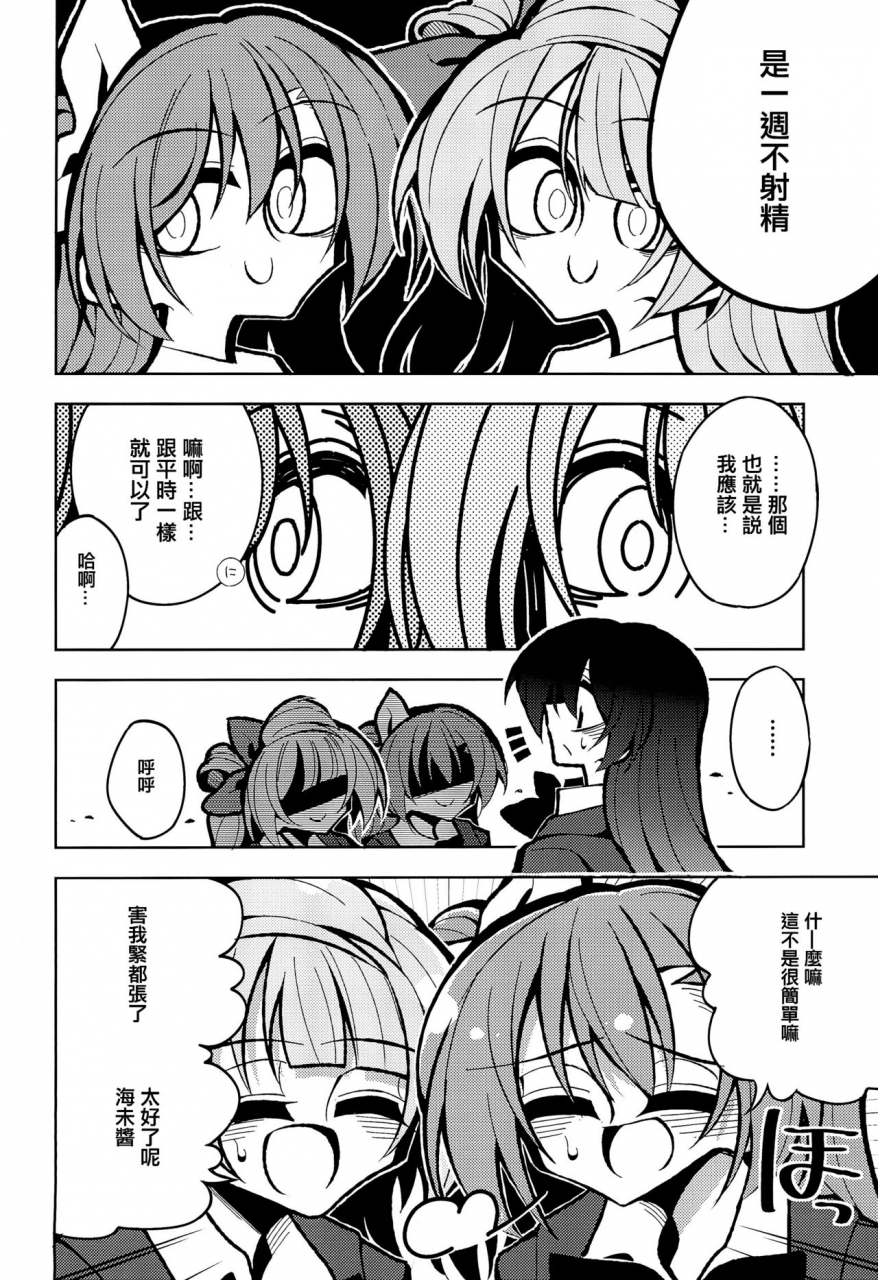 futaket-15-7-colored-led-nekonso-futanari-umi-chan-if-love-live-chinese