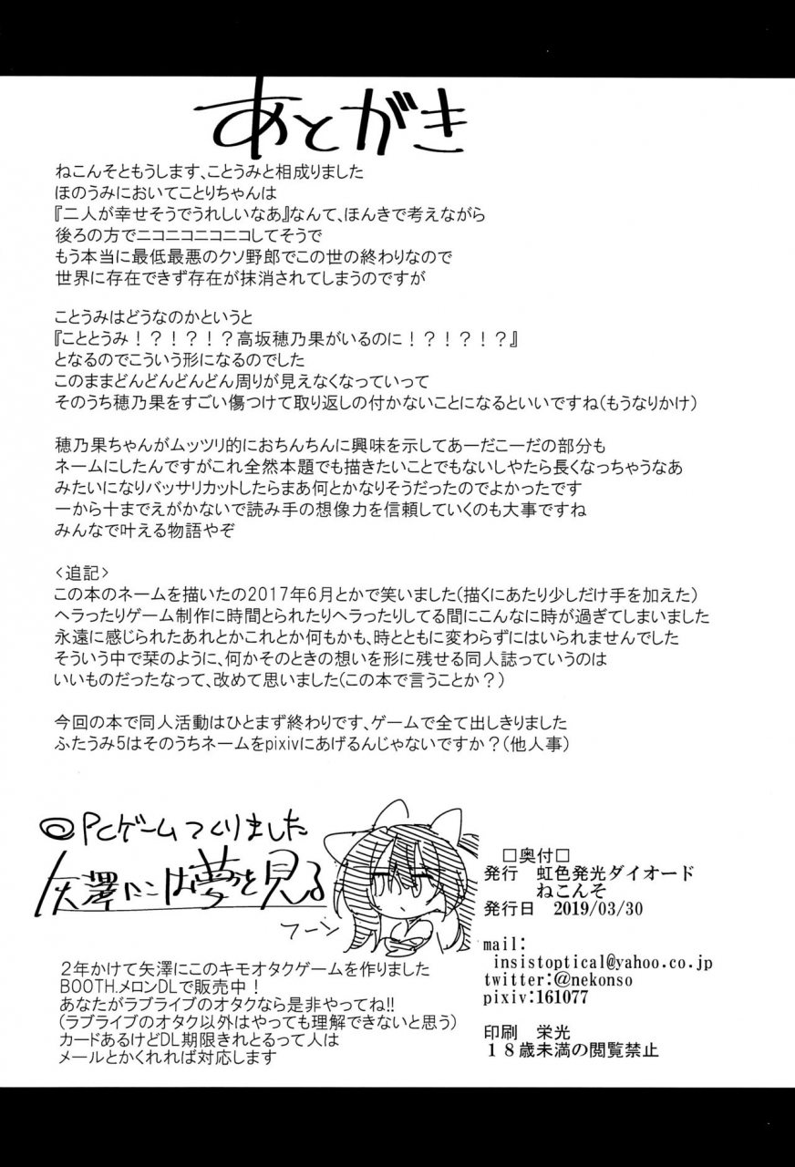 futaket-15-7-colored-led-nekonso-futanari-umi-chan-if-love-live-chinese