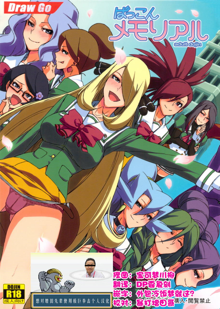 c84-draw-go-watanabe-souichi-bakkon-memorial-pokemon-chinese