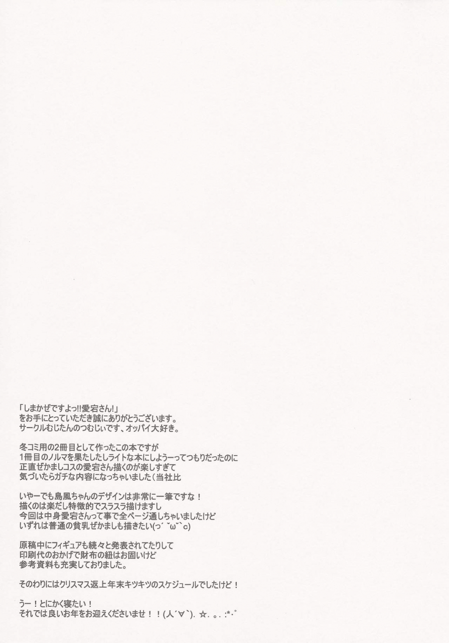 c85-mujitan-tsumugie-shimakaze-desu-yotsu-atago-san-kantai-collection-kancolle