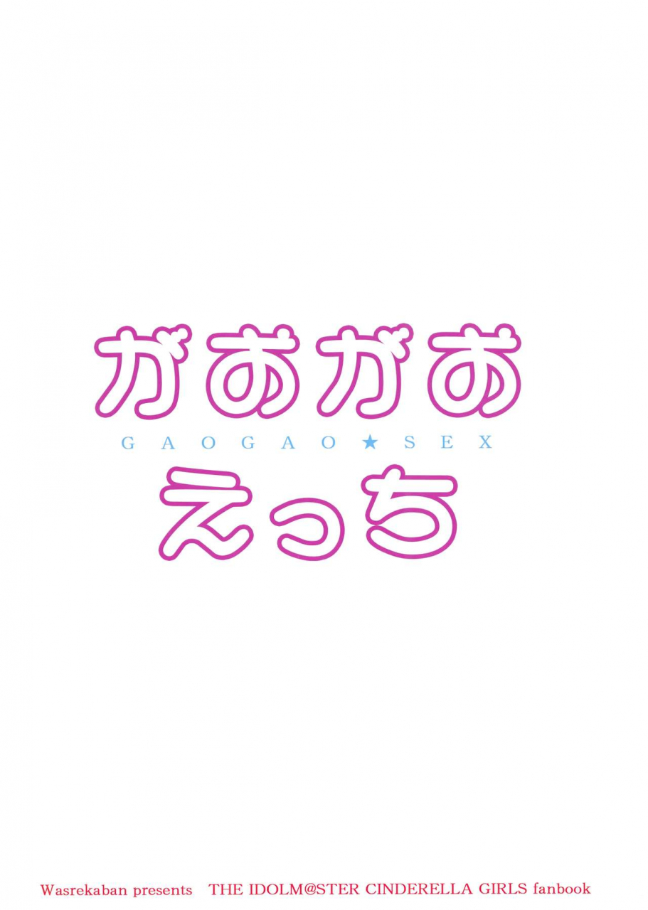 c89-wasre-kaban-nametake-gaogao-ecchi-the-idolm-at-ster-cinderella-girls
