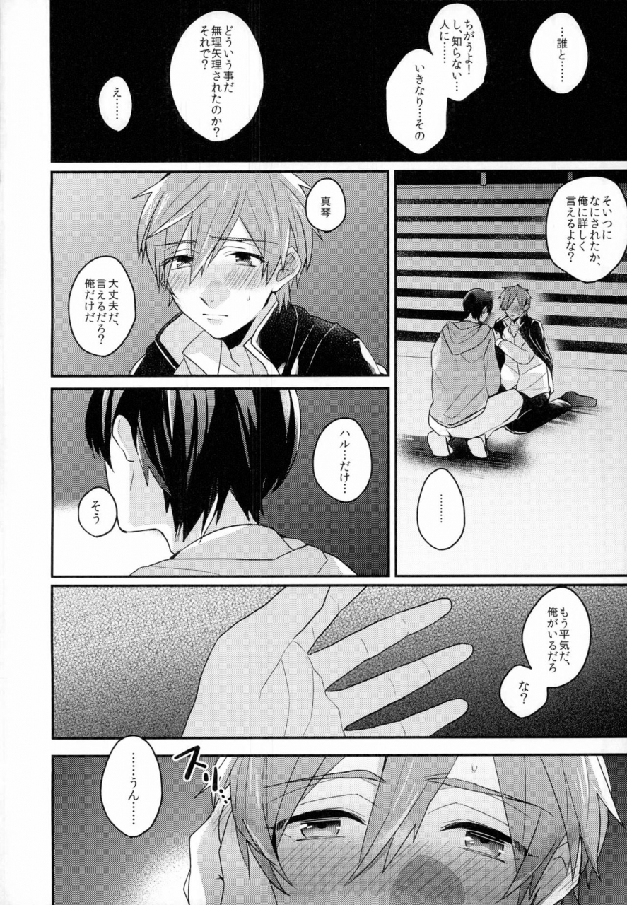 harucc18-kounetsu-soyane-sex-ga-shitai-free