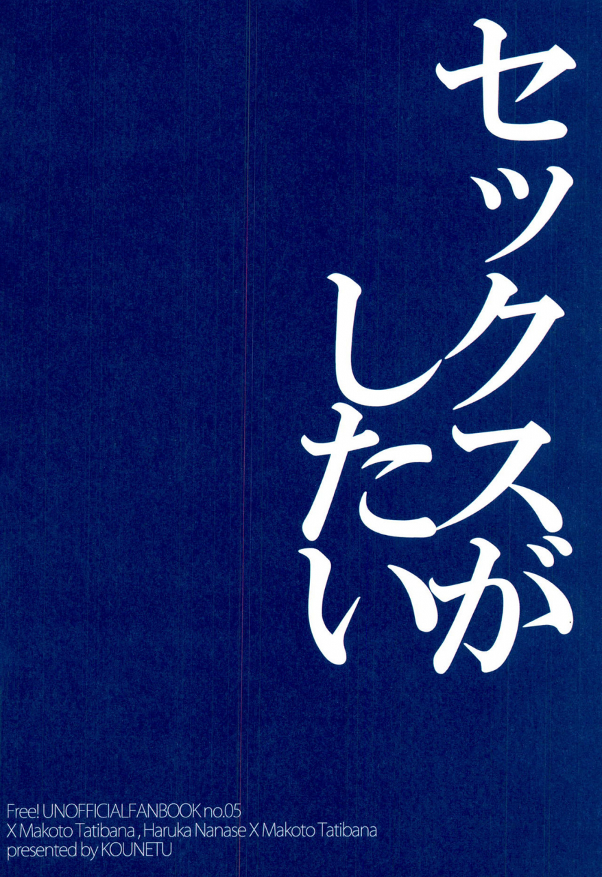 harucc18-kounetsu-soyane-sex-ga-shitai-free