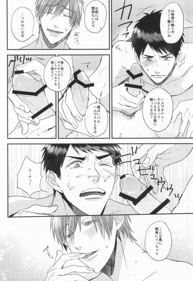 harucc20-below-kounetsu-napa-soyane-egoistic-game-free