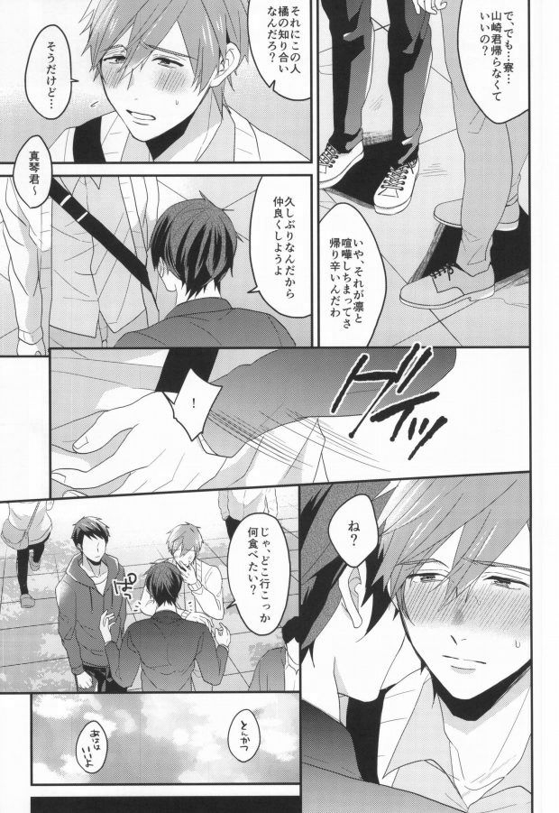 harucc20-below-kounetsu-napa-soyane-egoistic-game-free