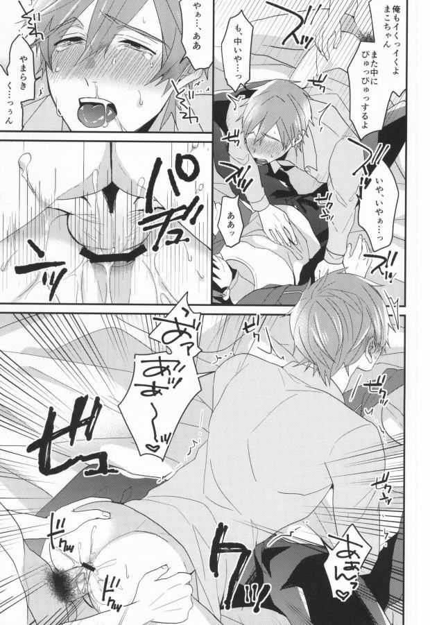 harucc20-below-kounetsu-napa-soyane-egoistic-game-free