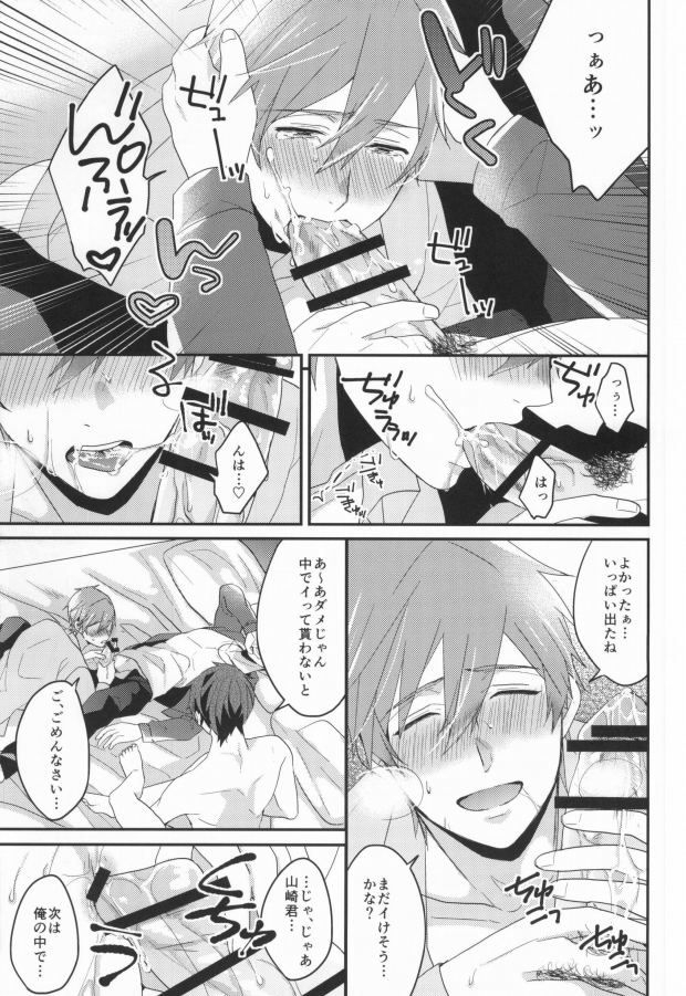 harucc20-below-kounetsu-napa-soyane-egoistic-game-free