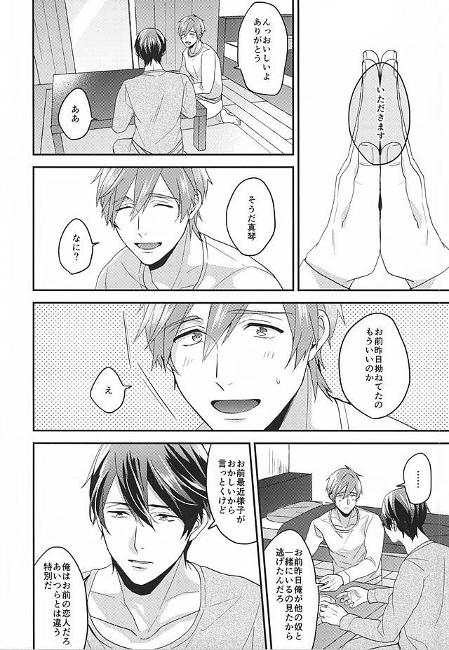 harucc20-kounetsu-soyane-tokyo-love-phrase-free