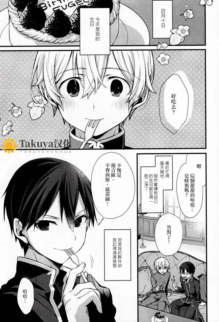 harucc26-triggerm-emu-emuo-all-you-need-is-sword-art-online-chinese-takuya