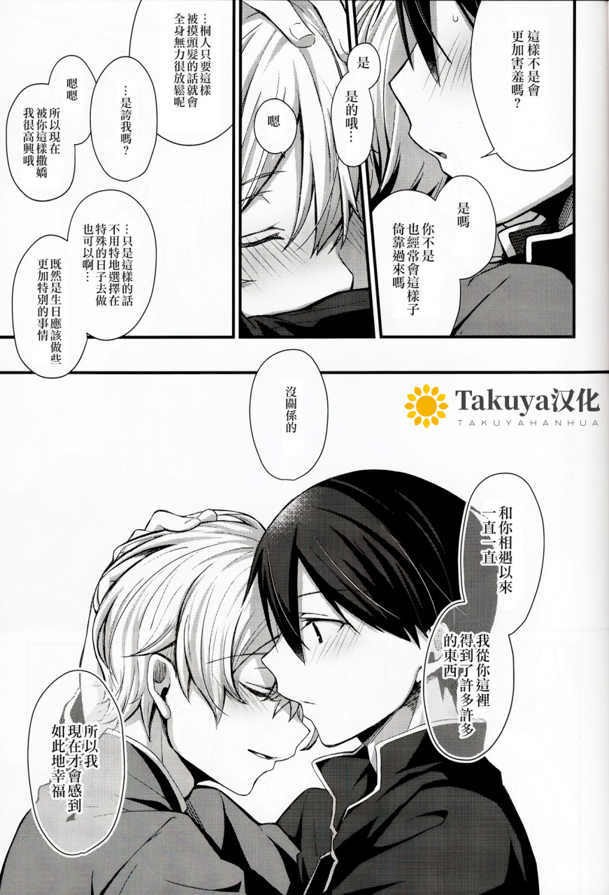 harucc26-triggerm-emu-emuo-all-you-need-is-sword-art-online-chinese-takuya