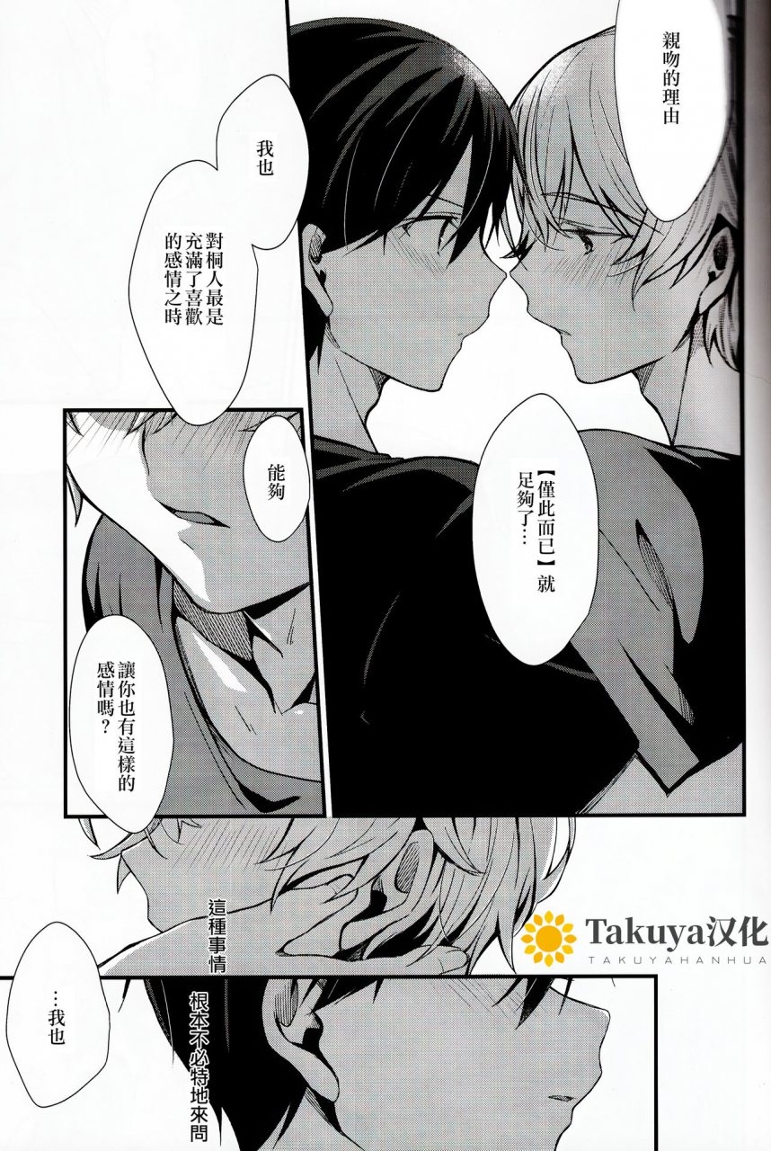 harucc26-triggerm-emu-emuo-all-you-need-is-sword-art-online-chinese-takuya