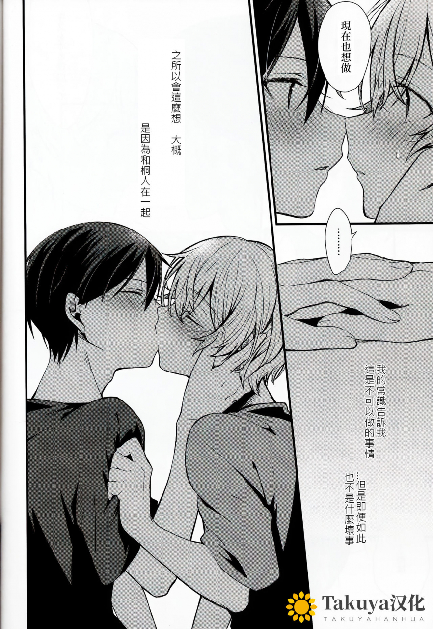 harucc26-triggerm-emu-emuo-all-you-need-is-sword-art-online-chinese-takuya