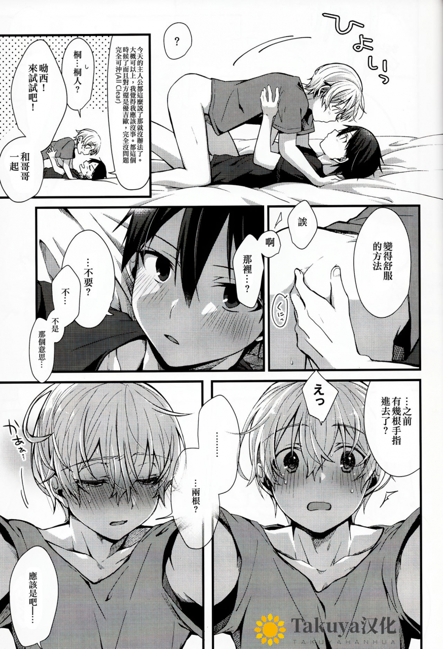 harucc26-triggerm-emu-emuo-all-you-need-is-sword-art-online-chinese-takuya