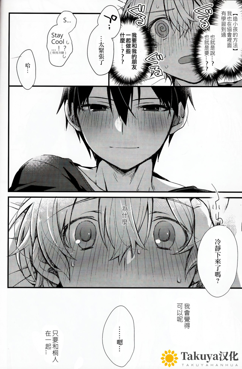 harucc26-triggerm-emu-emuo-all-you-need-is-sword-art-online-chinese-takuya