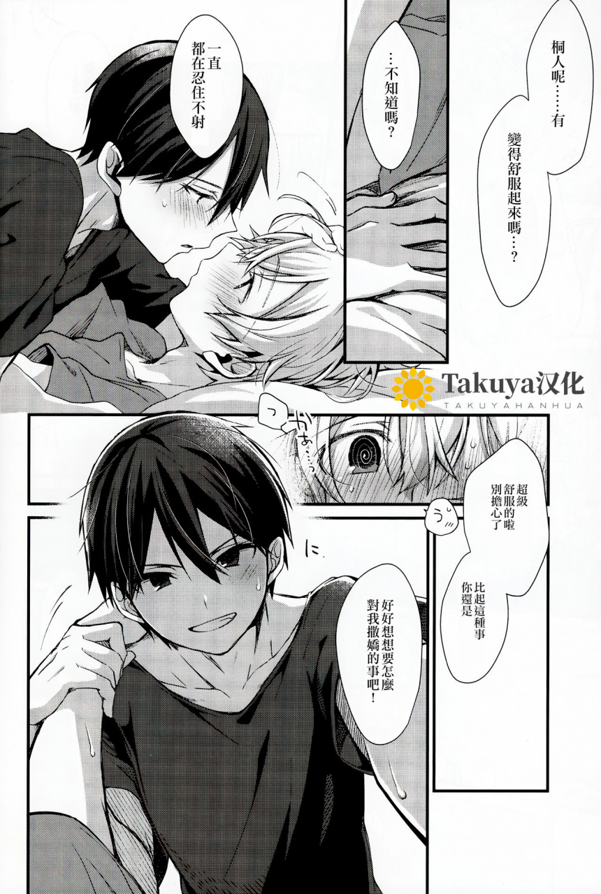 harucc26-triggerm-emu-emuo-all-you-need-is-sword-art-online-chinese-takuya