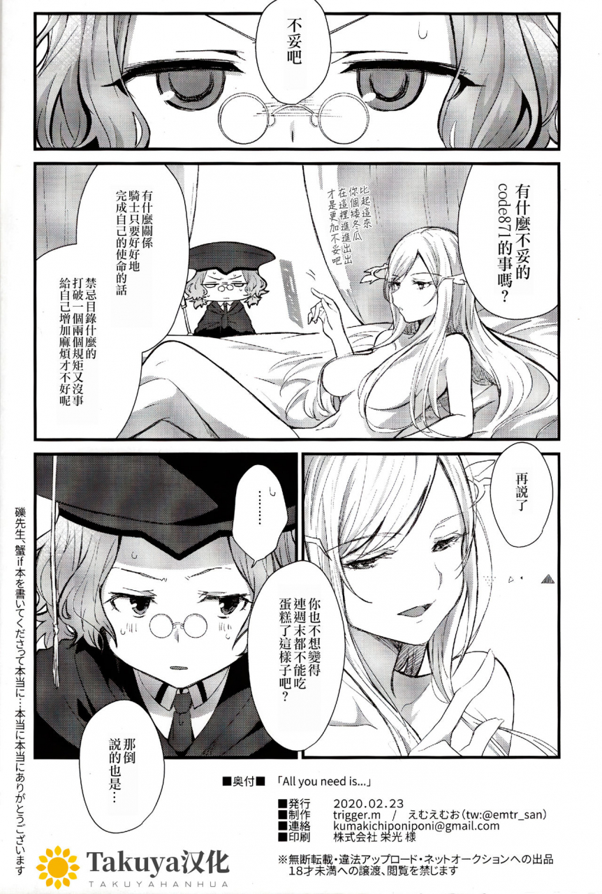 harucc26-triggerm-emu-emuo-all-you-need-is-sword-art-online-chinese-takuya