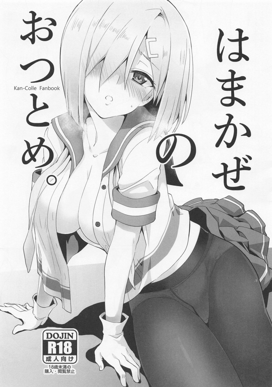 houraigekisen-yo-i-63senme-241-inc-fujii-jun-hamakaze-no-otsutome-kantai-collection-kancolle-chinese-wtm