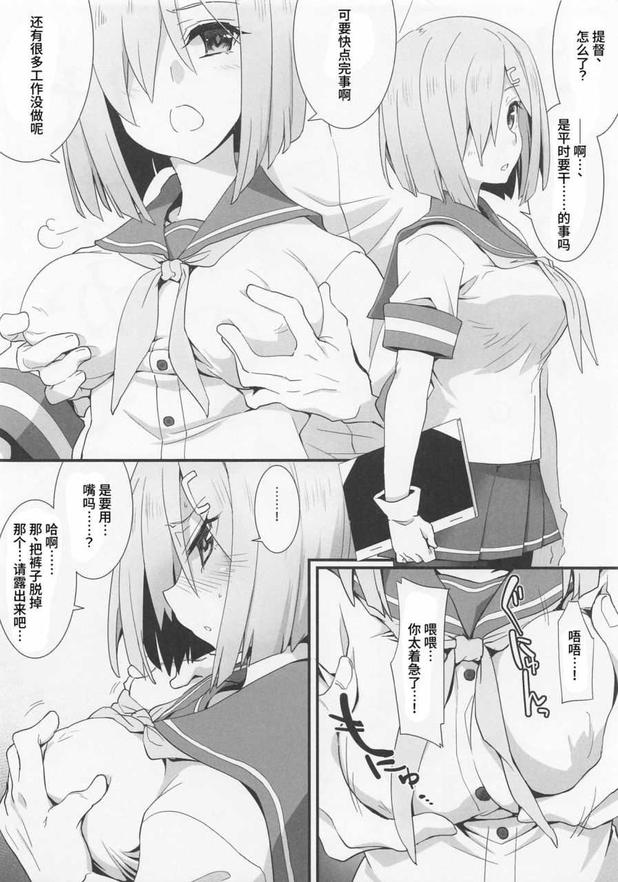 houraigekisen-yo-i-63senme-241-inc-fujii-jun-hamakaze-no-otsutome-kantai-collection-kancolle-chinese-wtm