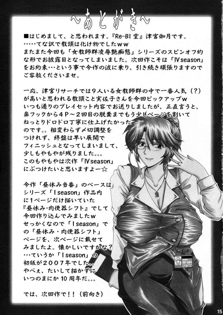 c93-re-bidou-tsunomiya-katsuki-onna-kyoushi-ryoujoku-enchitai-kyoutou-misako